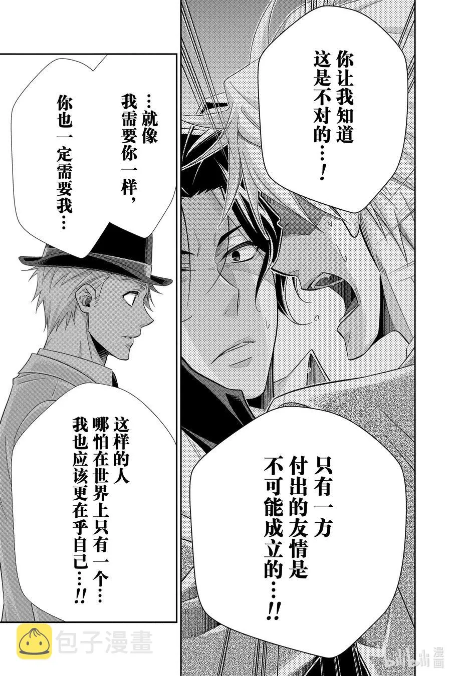51 最后的事件 第四幕 第37页