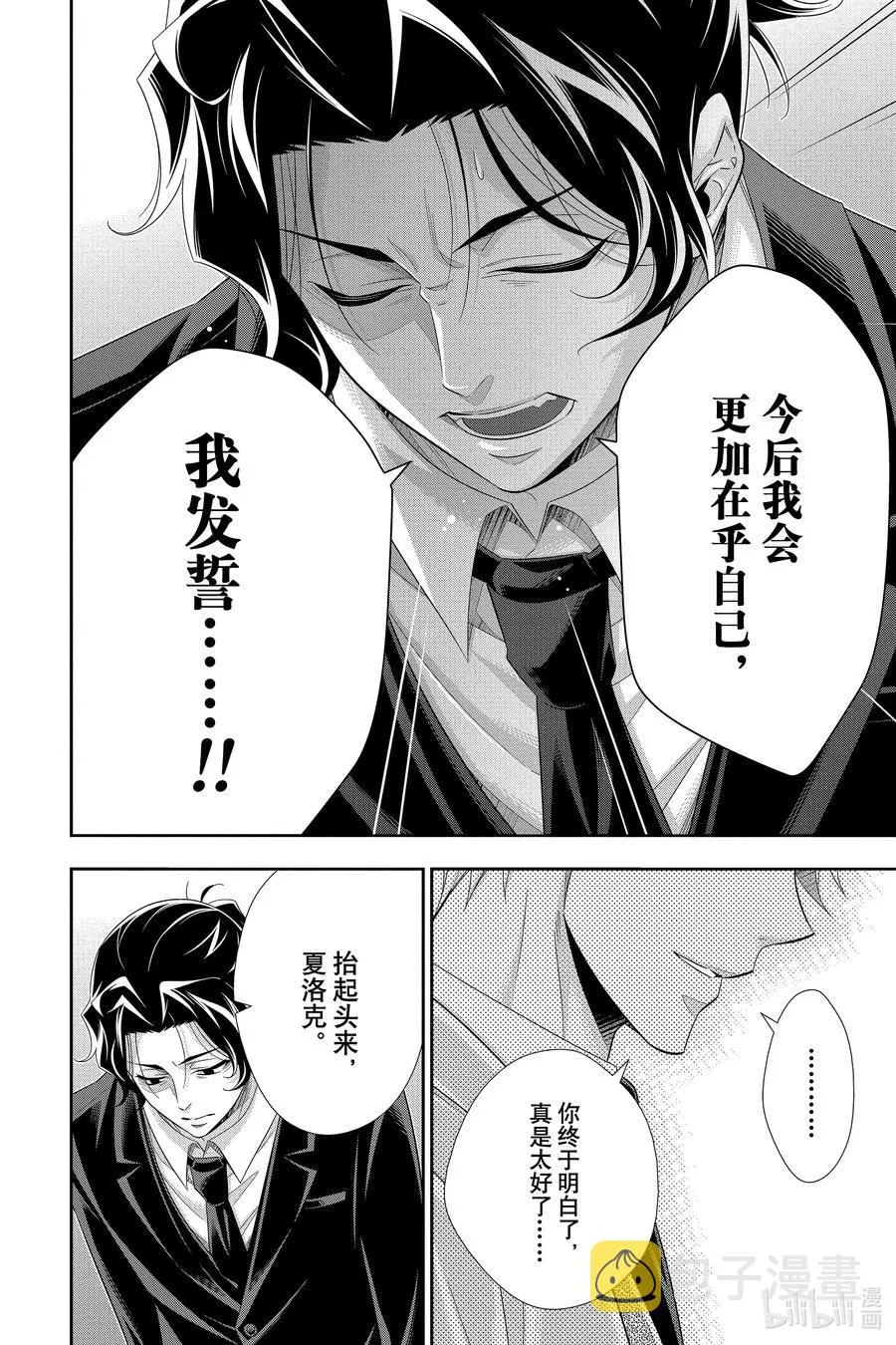 51 最后的事件 第四幕 第38页