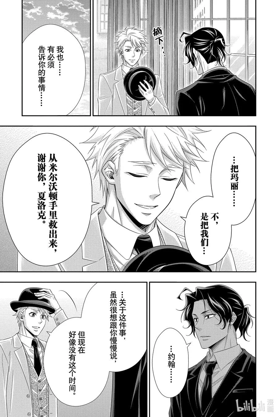 51 最后的事件 第四幕 第39页