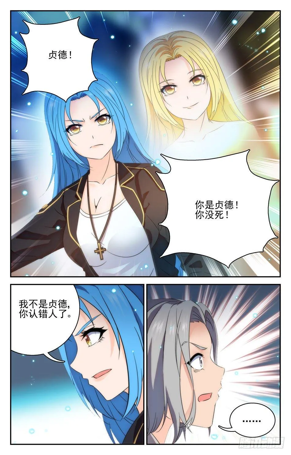 53 疯癫强敌 第5页