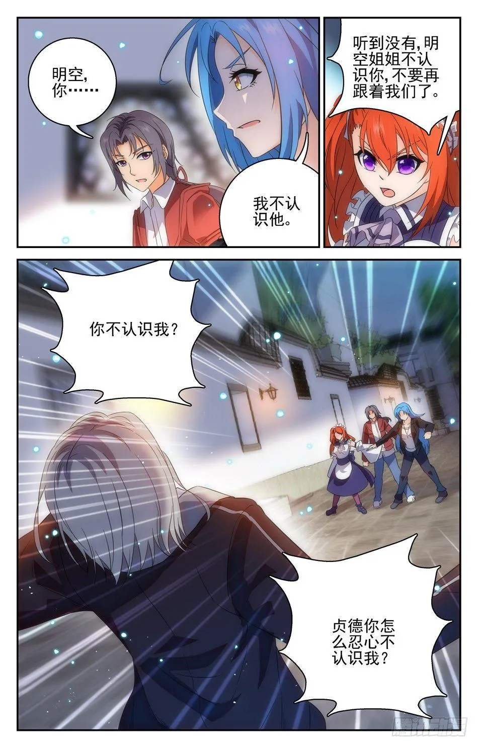 53 疯癫强敌 第7页