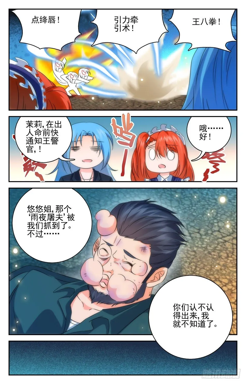 50 牧师降临 第9页