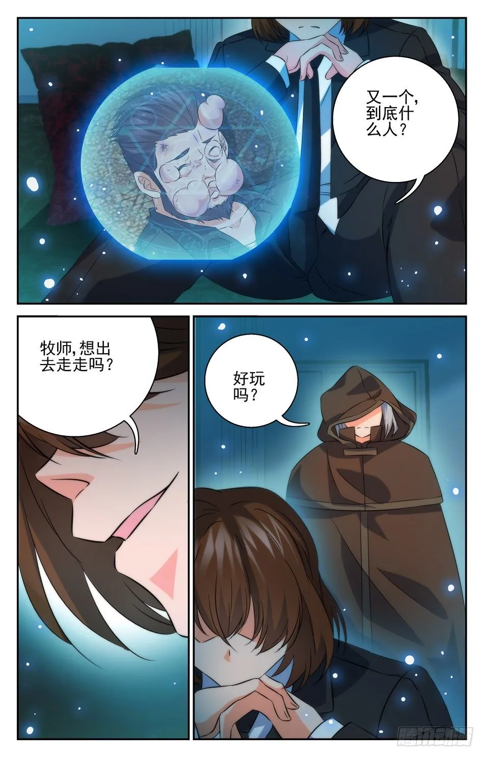 50 牧师降临 第10页