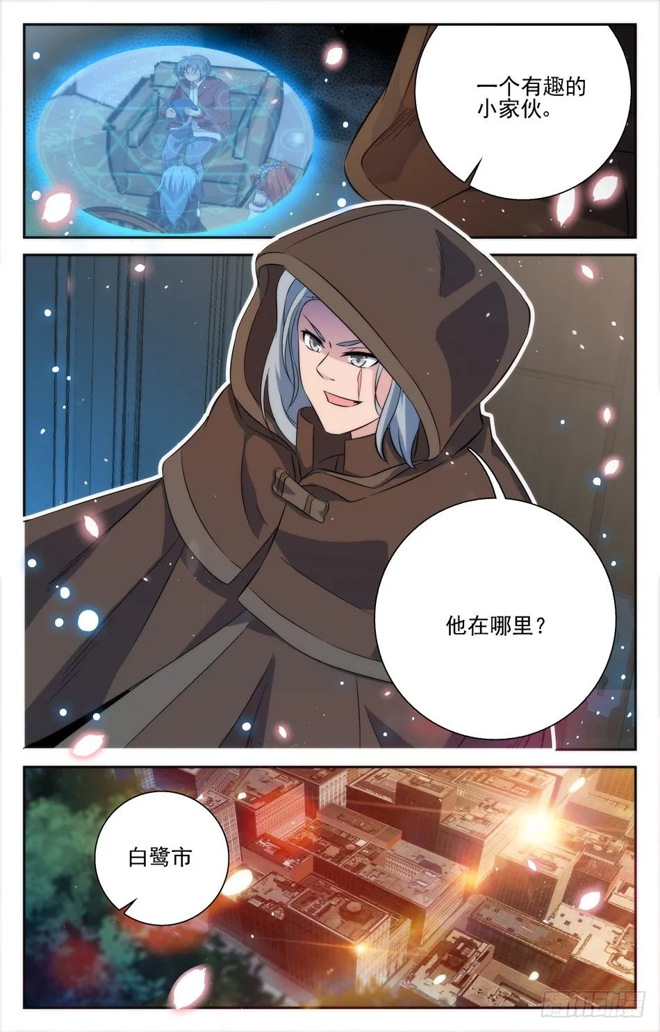 50 牧师降临 第11页
