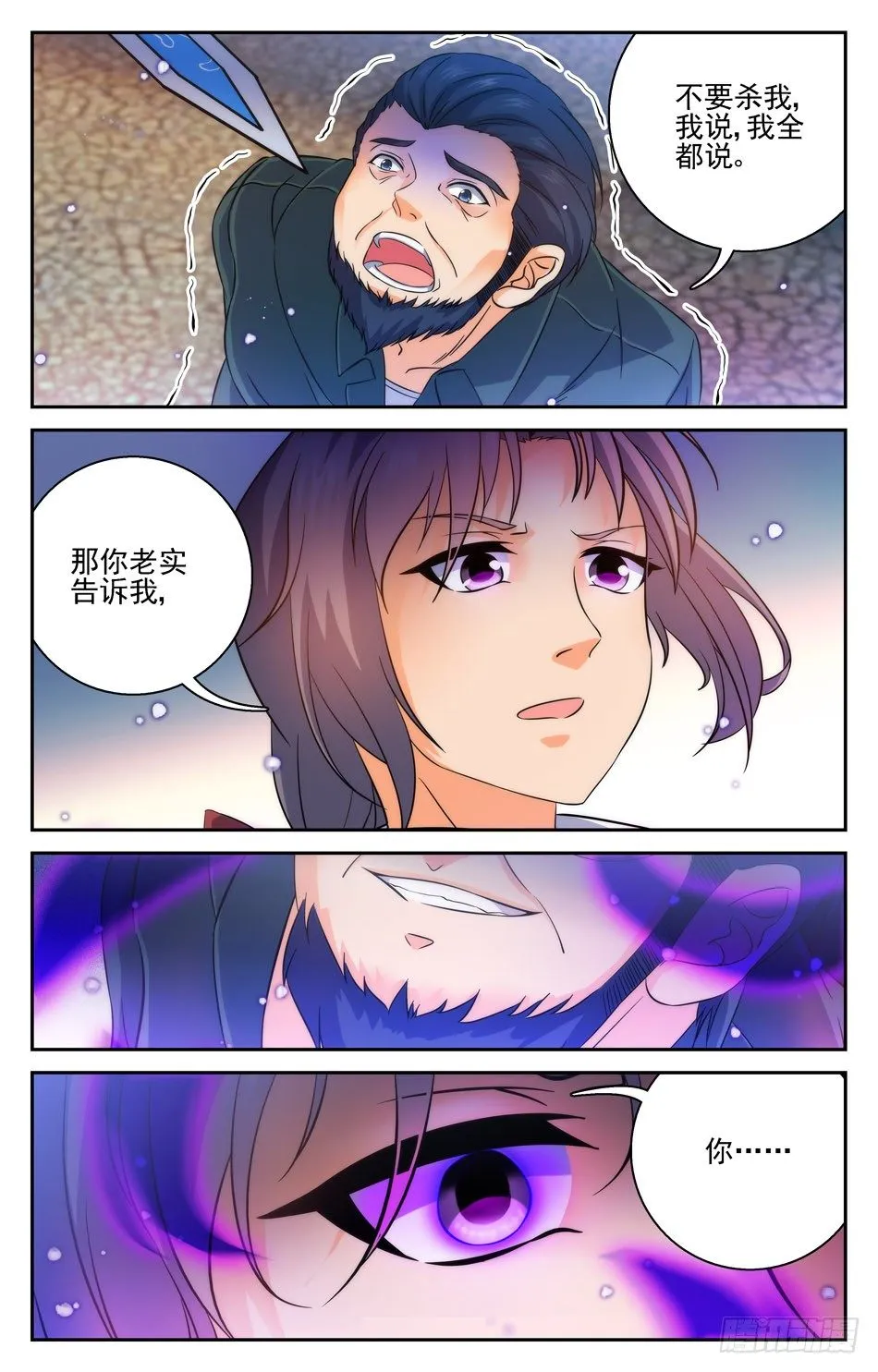 48 急转直下 第3页