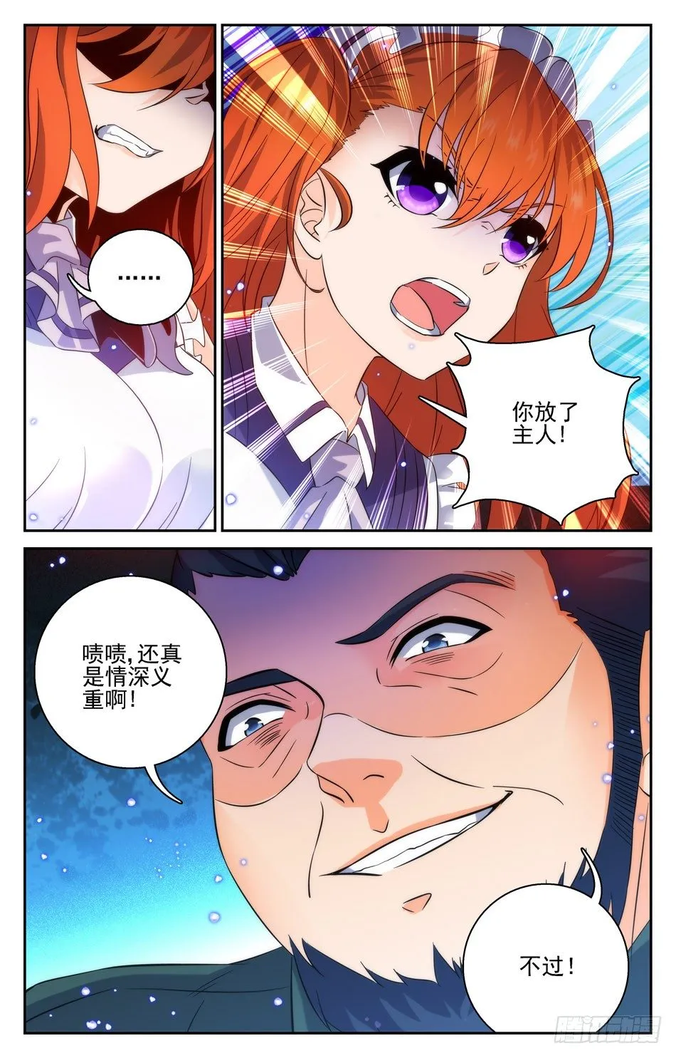 48 急转直下 第9页