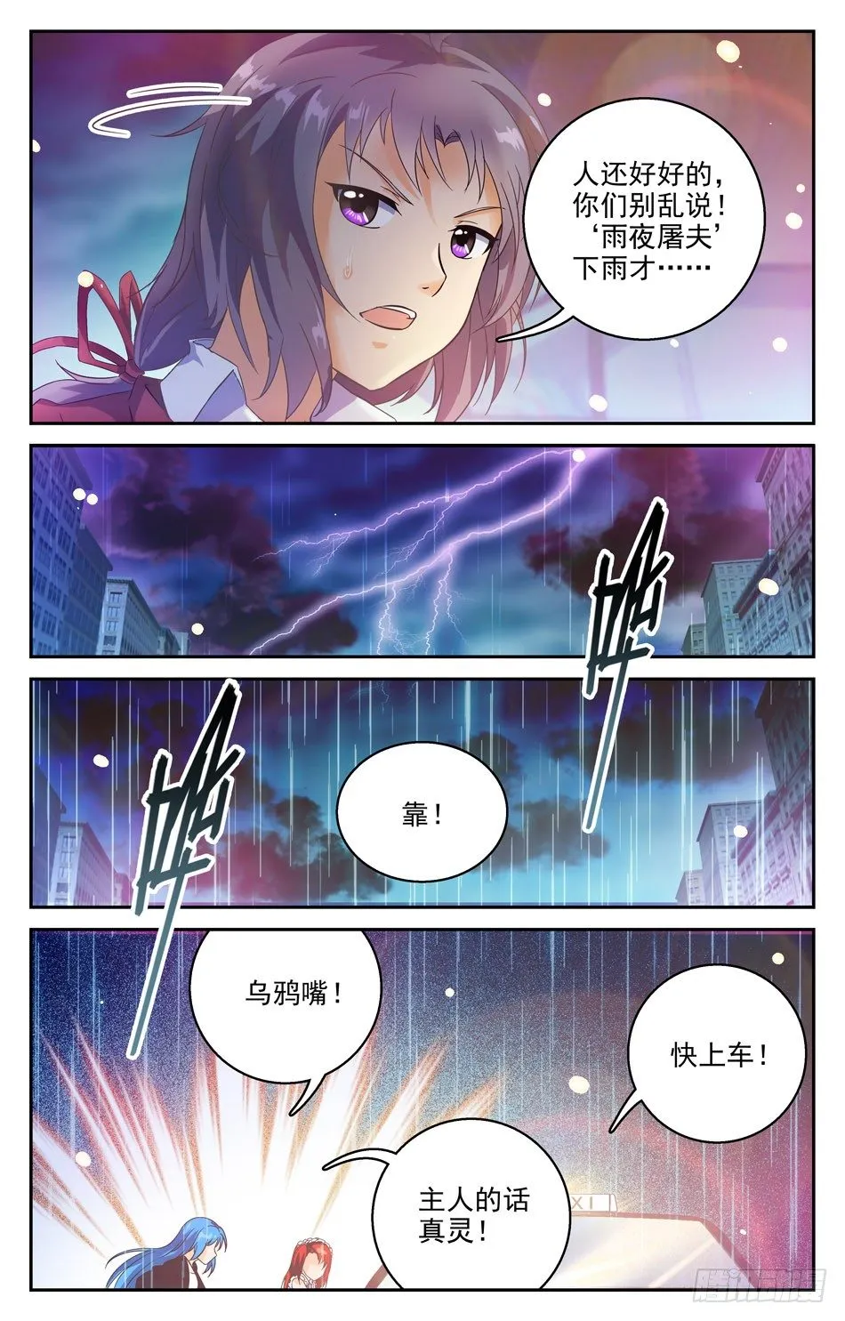 45 小蝴蝶的来历 第3页