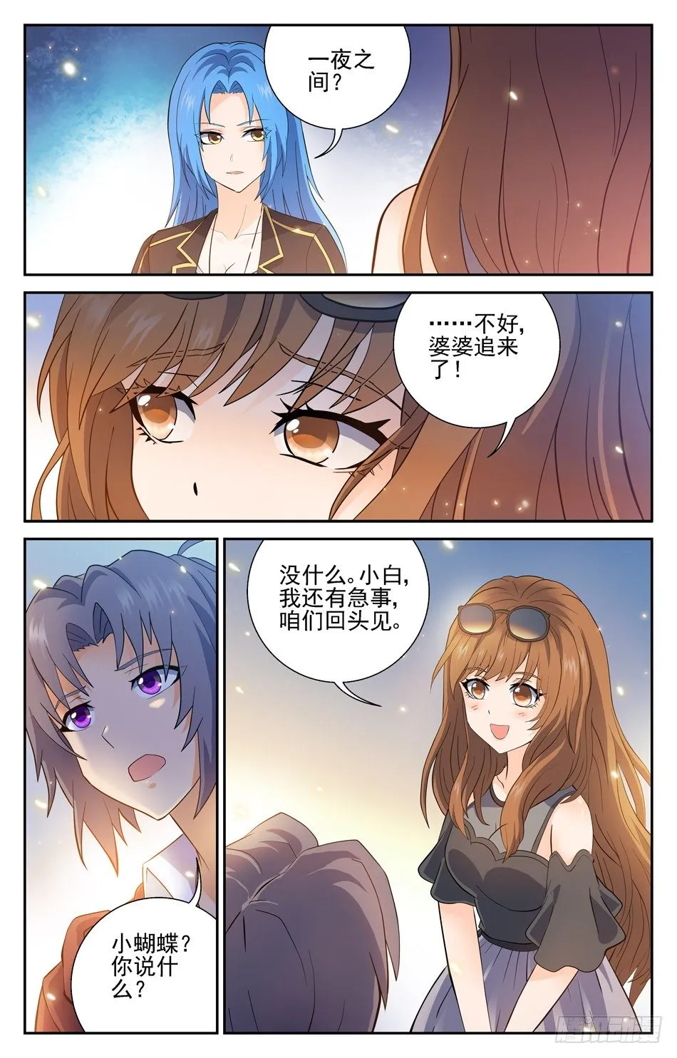 44 明空的疑惑 第4页