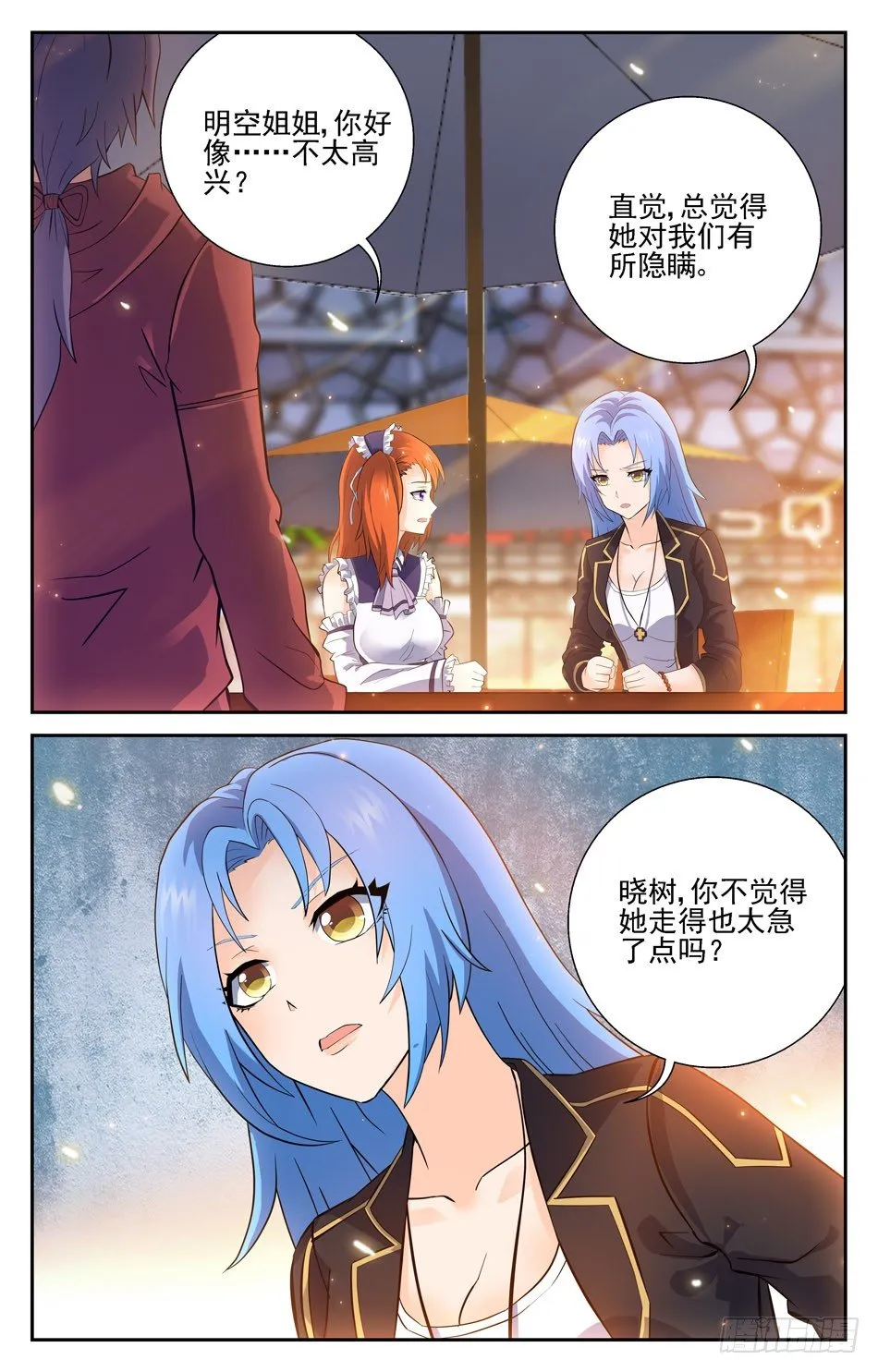 44 明空的疑惑 第6页
