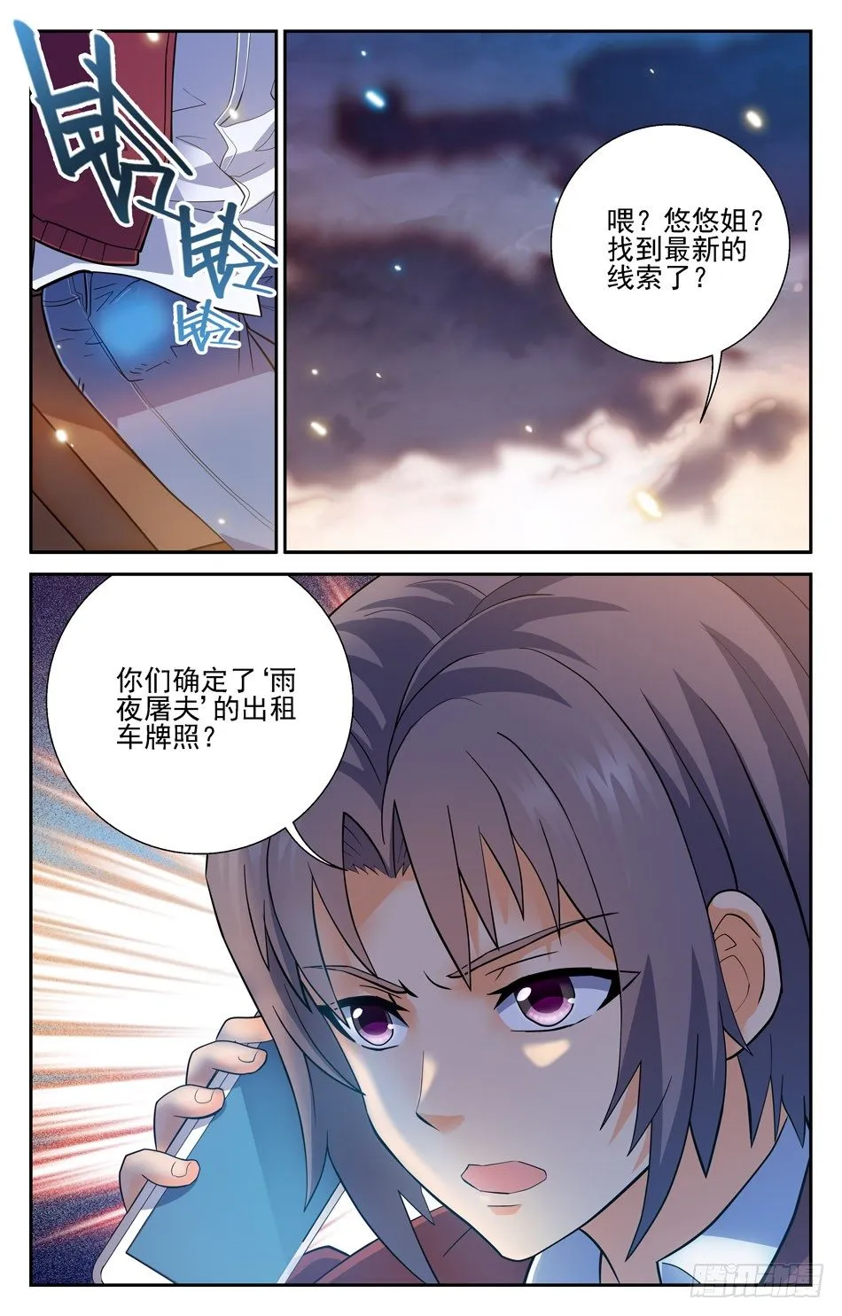 44 明空的疑惑 第9页