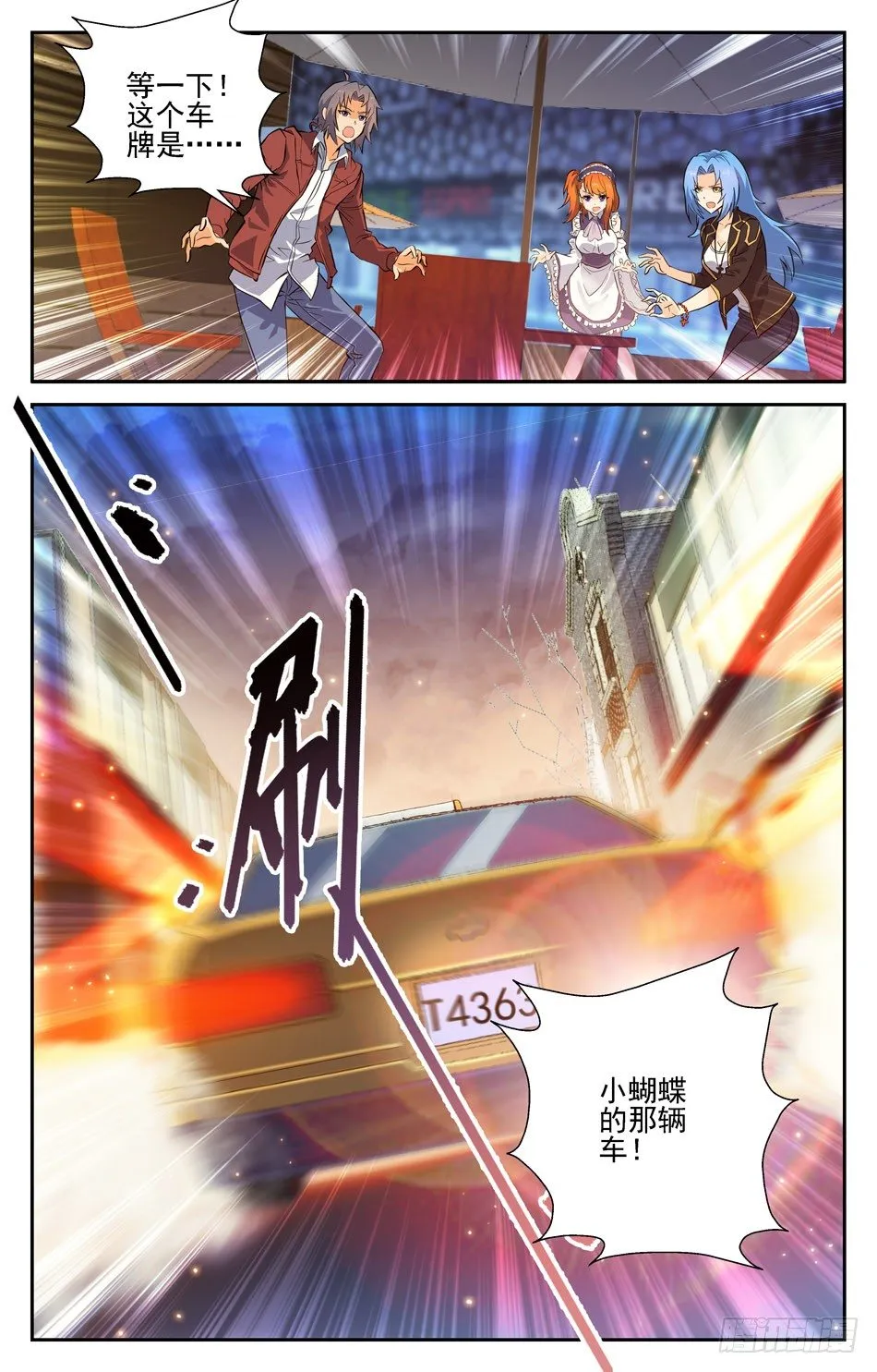 44 明空的疑惑 第11页