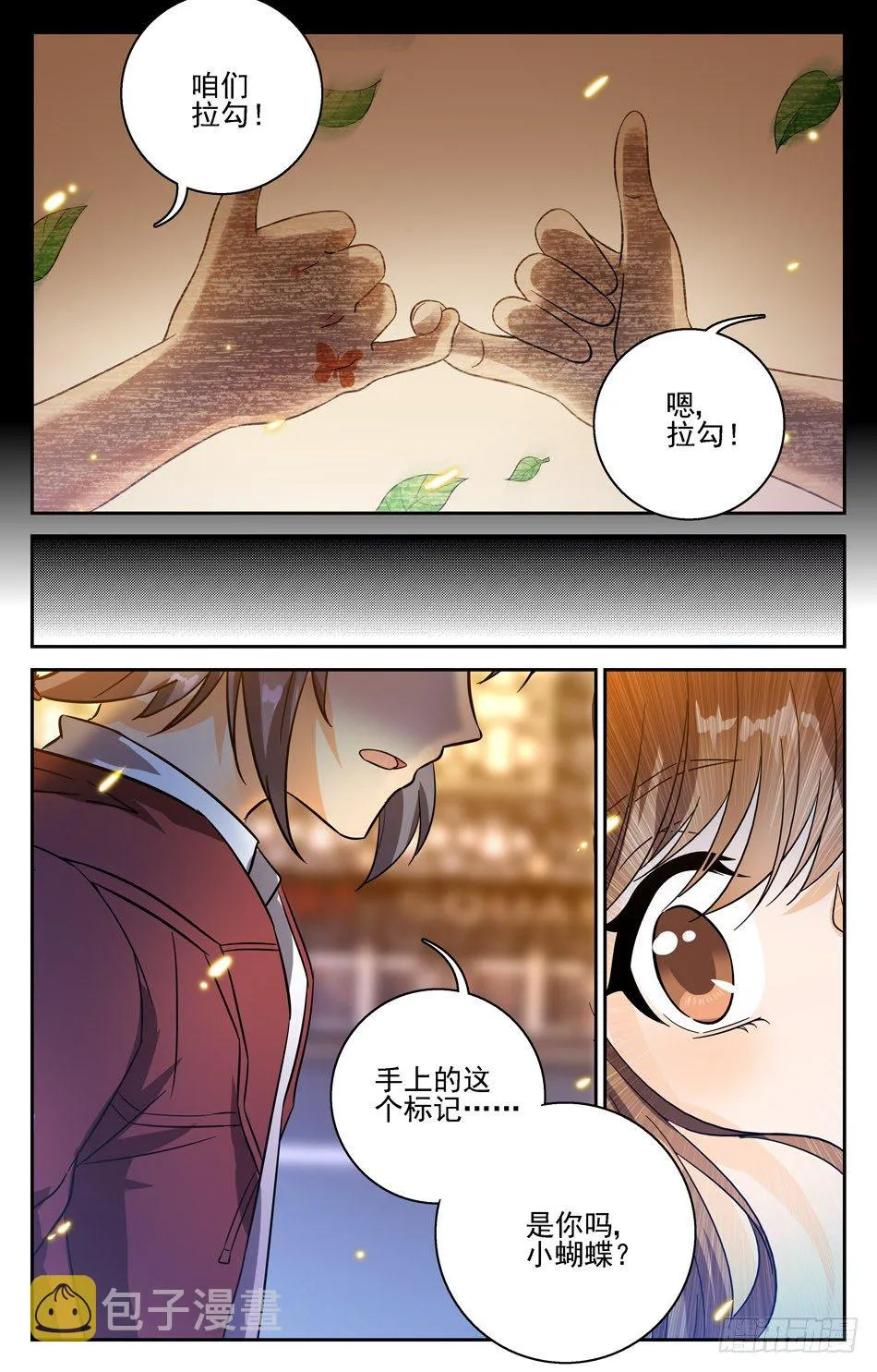 43 青梅竹马小蝴蝶 第10页
