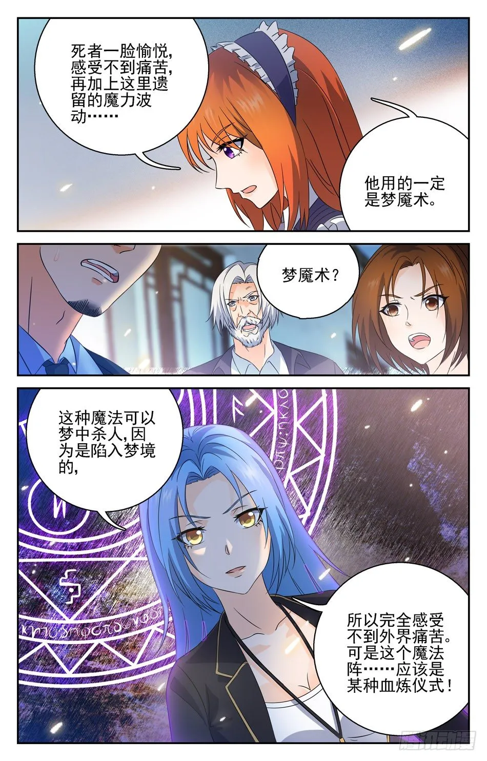 42 雨夜屠夫 第9页