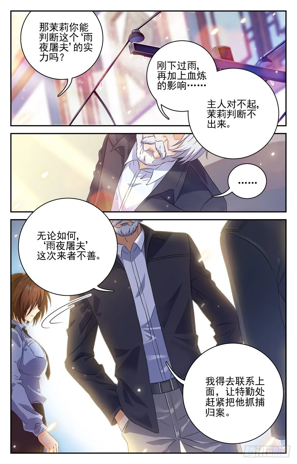 42 雨夜屠夫 第10页