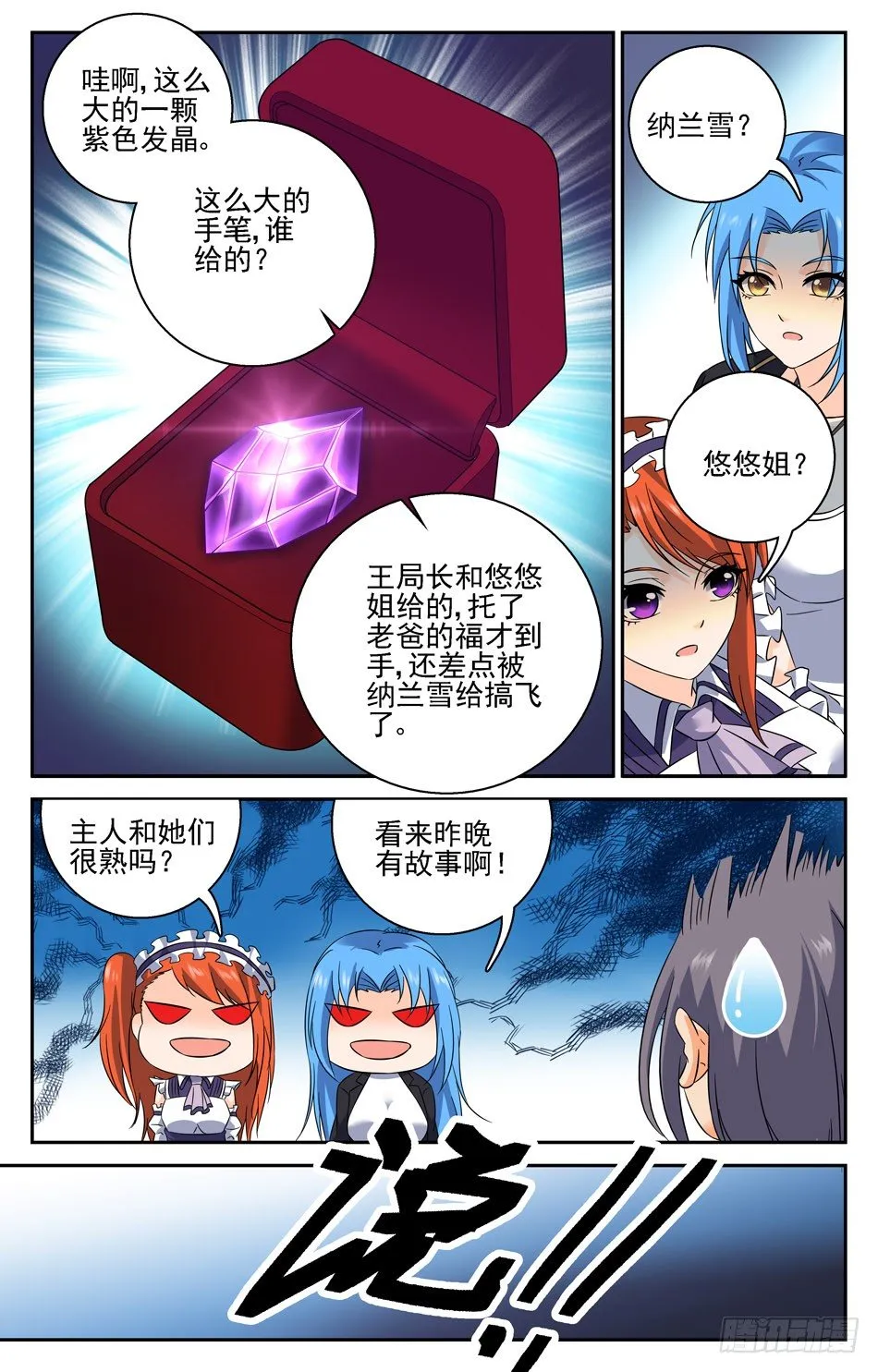 40 神秘组织 第7页