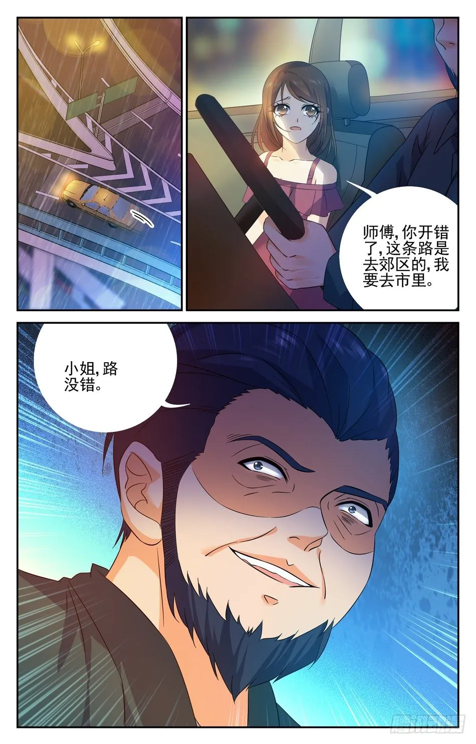 40 神秘组织 第9页