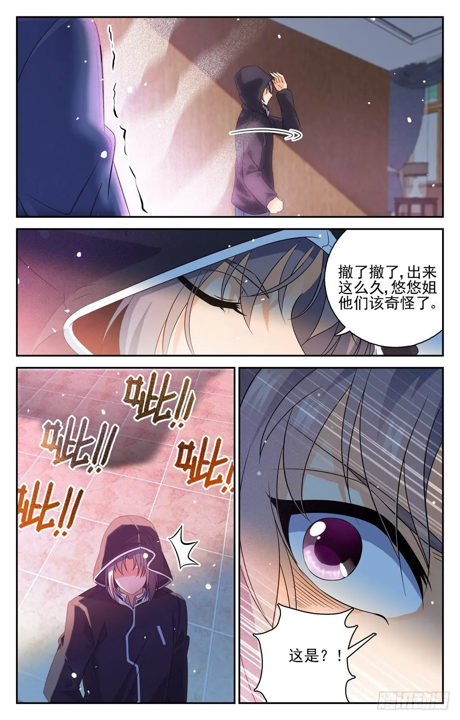 37 异变 第7页
