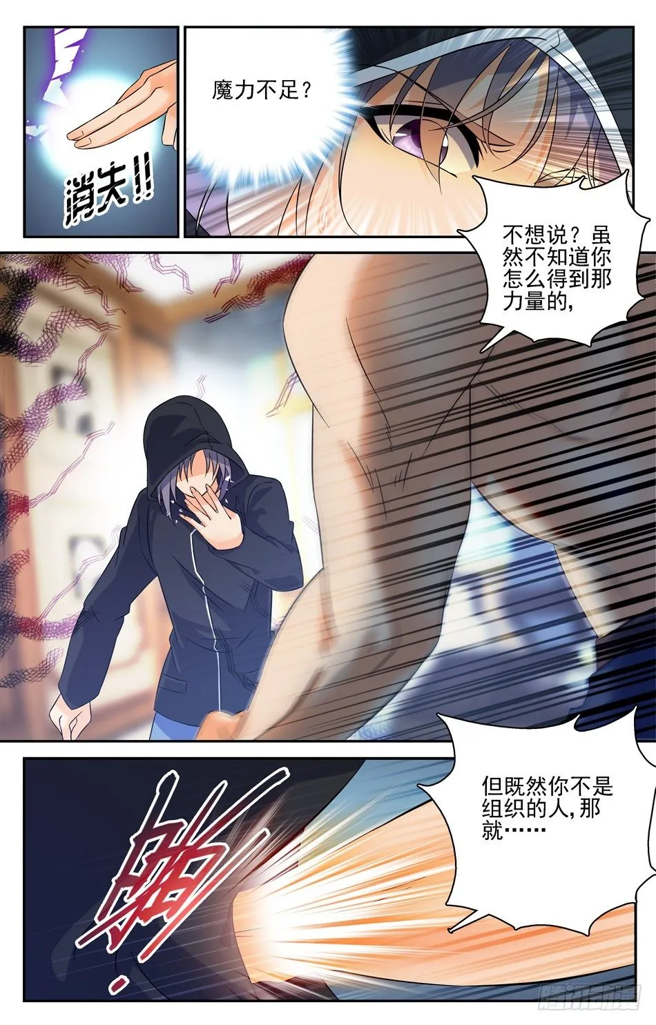37 异变 第10页