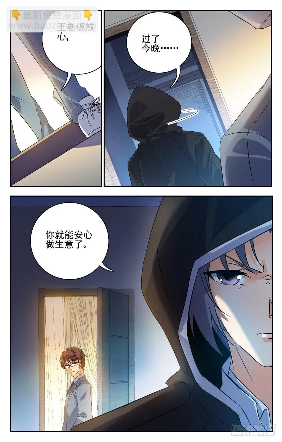 32 真凶 第10页
