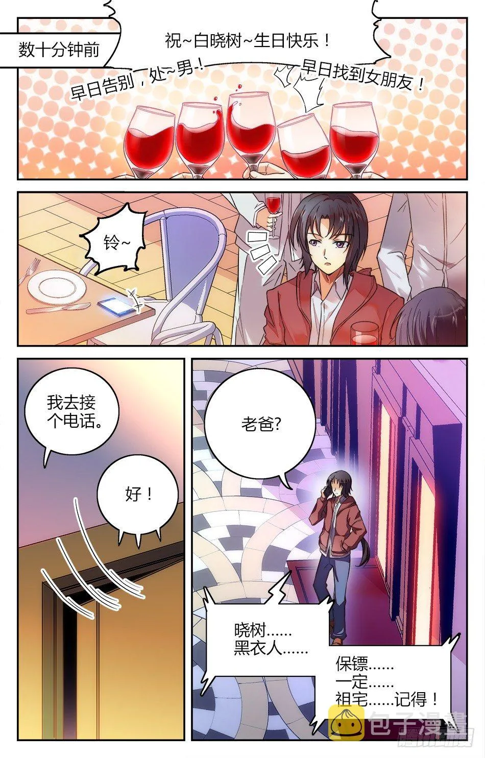 01 突如其来的追杀 第4页