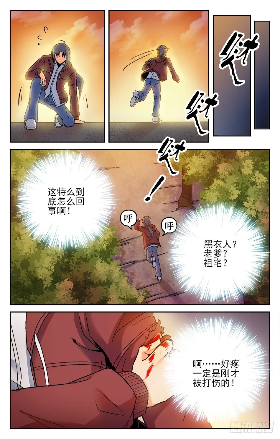 01 突如其来的追杀 第12页