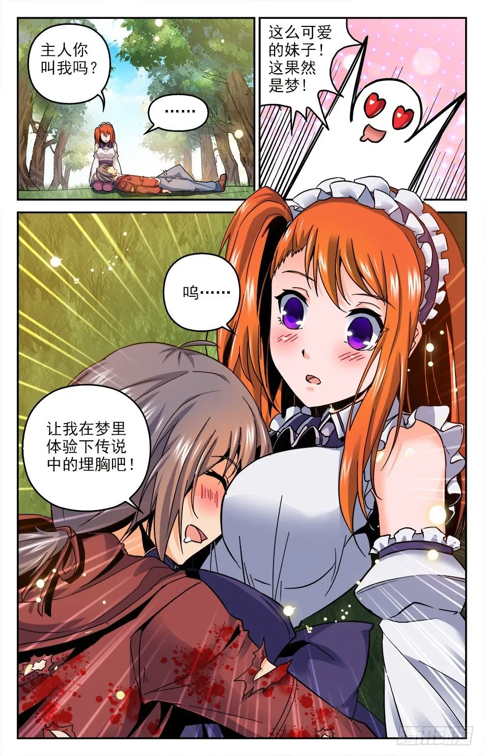 03 这个女仆叫茉莉 第6页