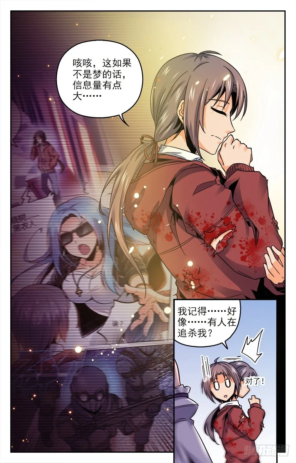 03 这个女仆叫茉莉 第9页