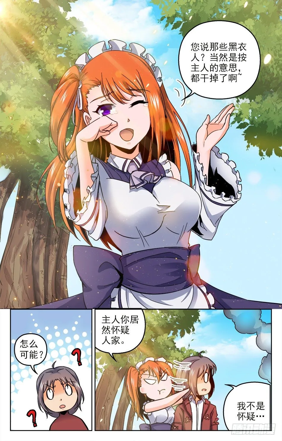 03 这个女仆叫茉莉 第10页