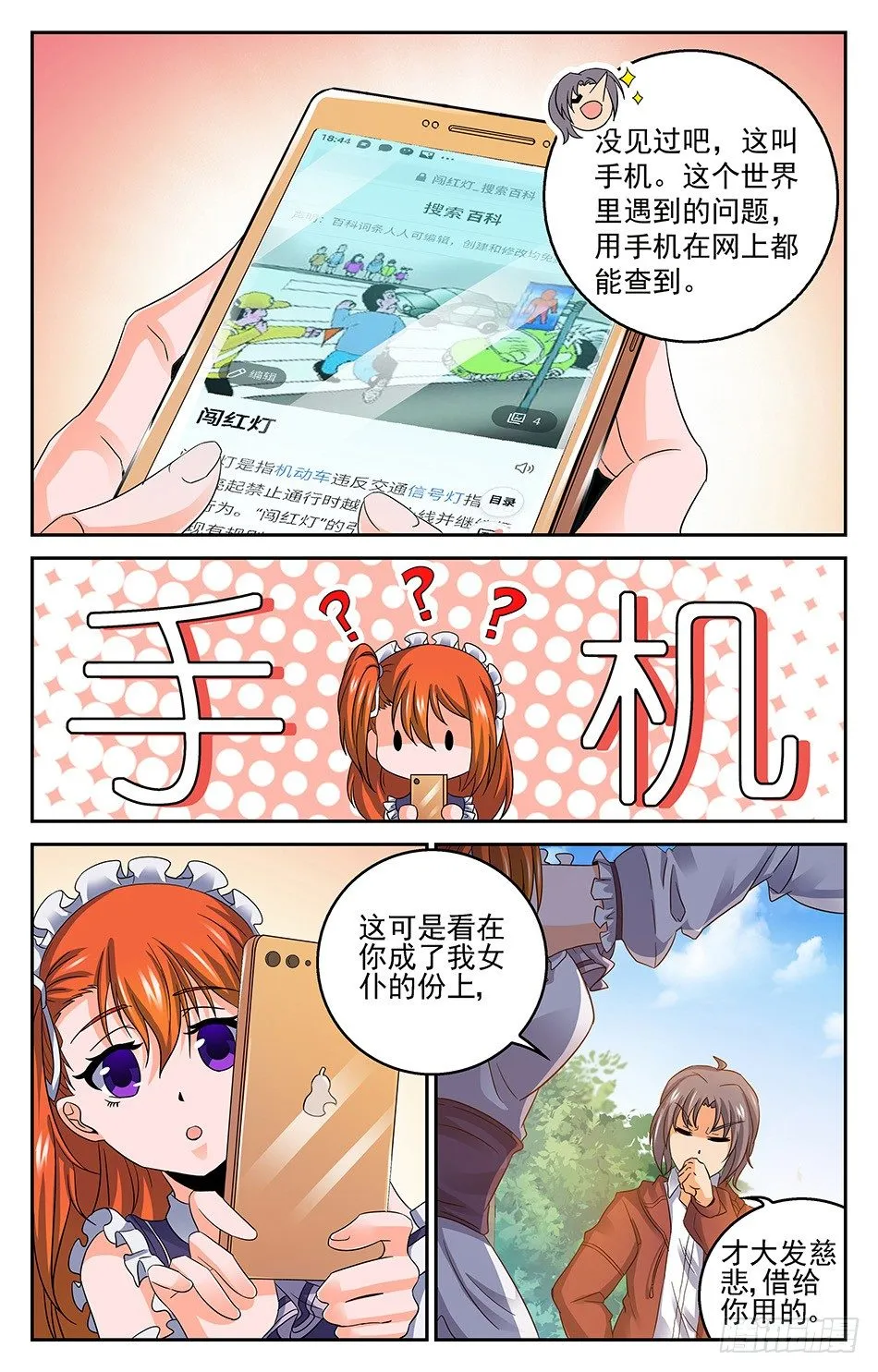 05 嚣张的流氓 第2页