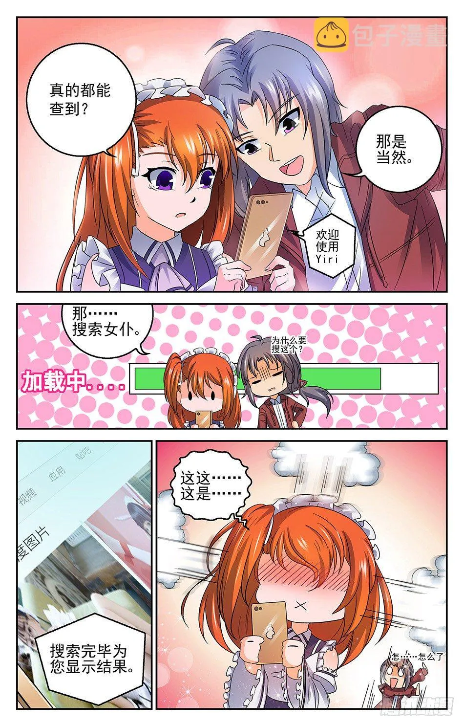 05 嚣张的流氓 第3页