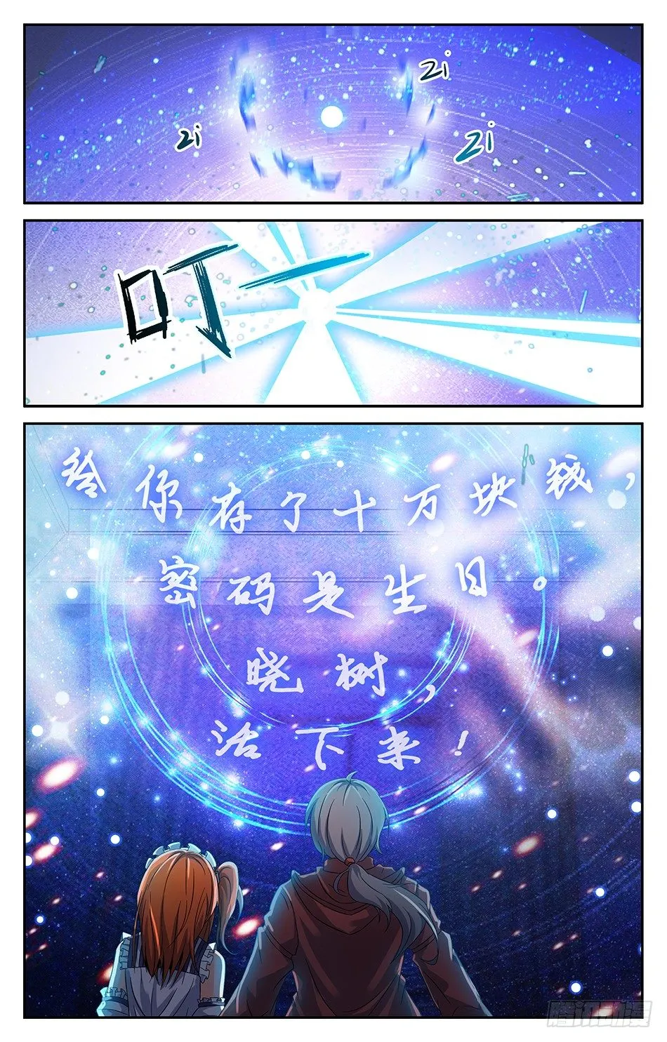 07 母亲的讯息 第10页