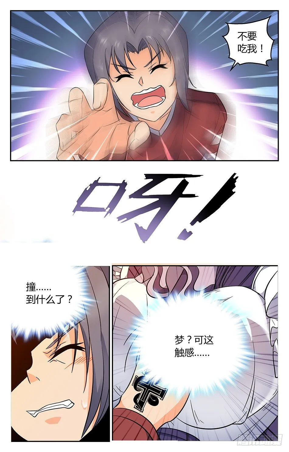 09奇怪的中二少女 第5页