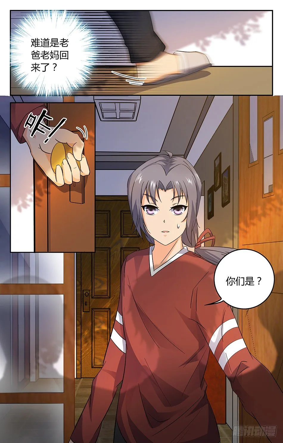 09奇怪的中二少女 第7页