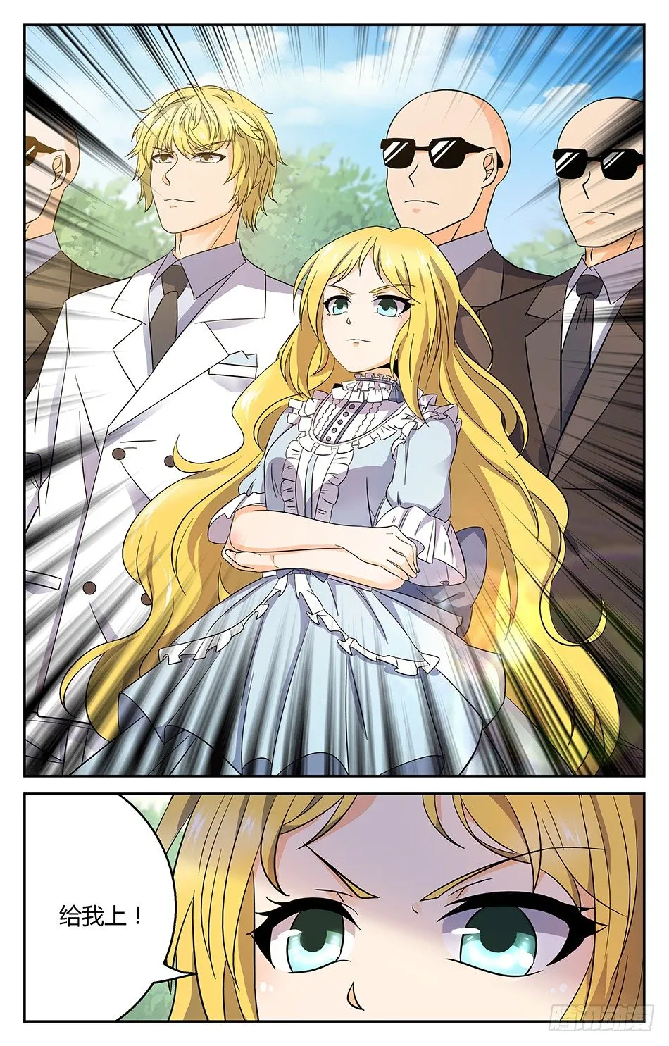 09奇怪的中二少女 第8页