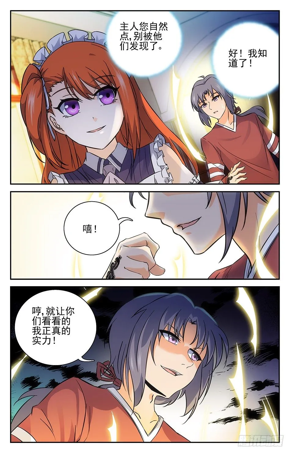 12 惊人的实力 第7页