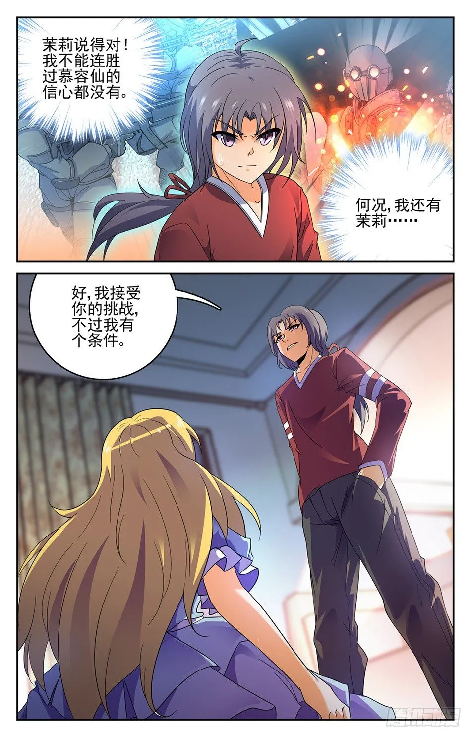 13 约战 第7页