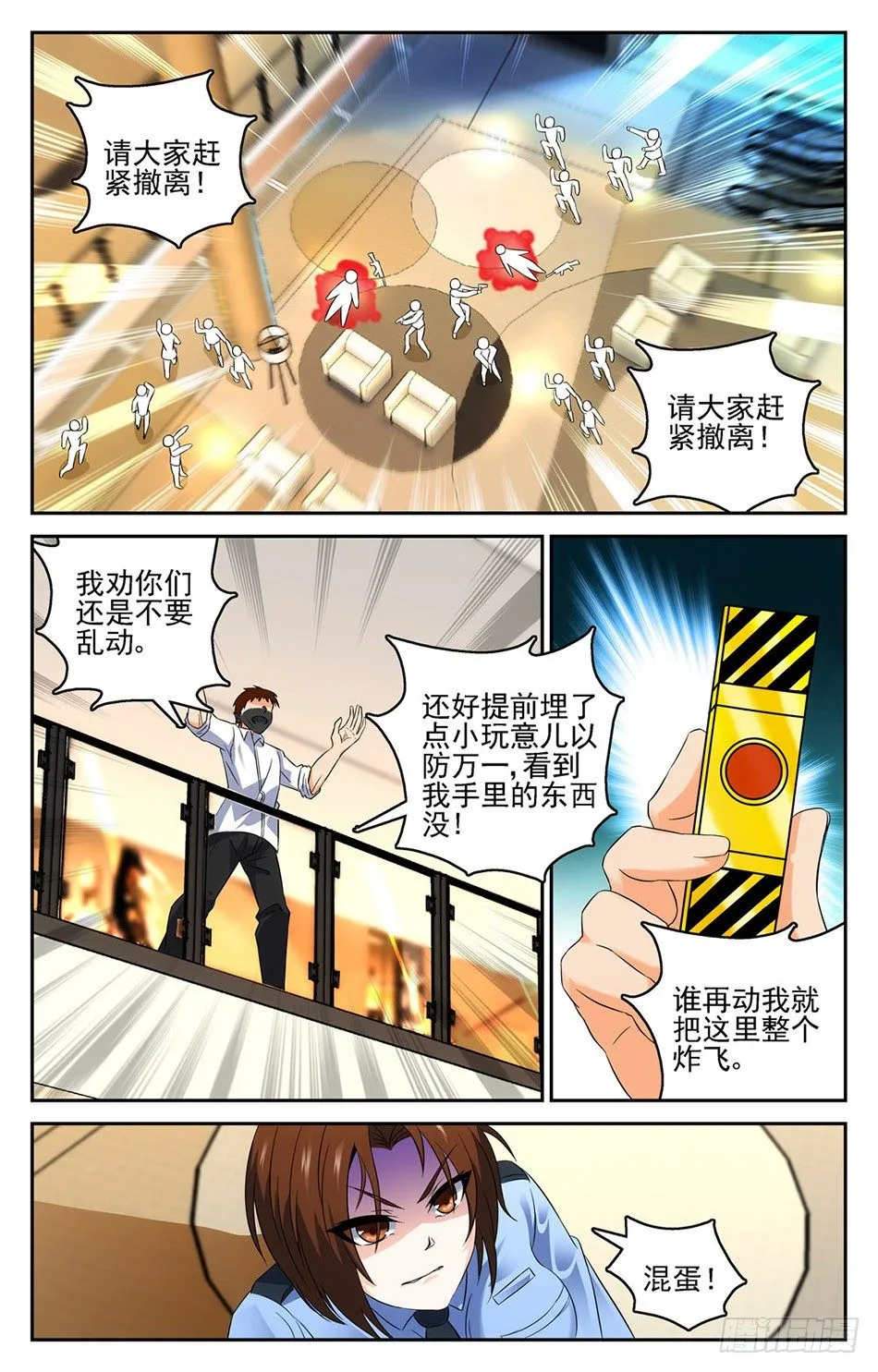 14 意外事件 第6页