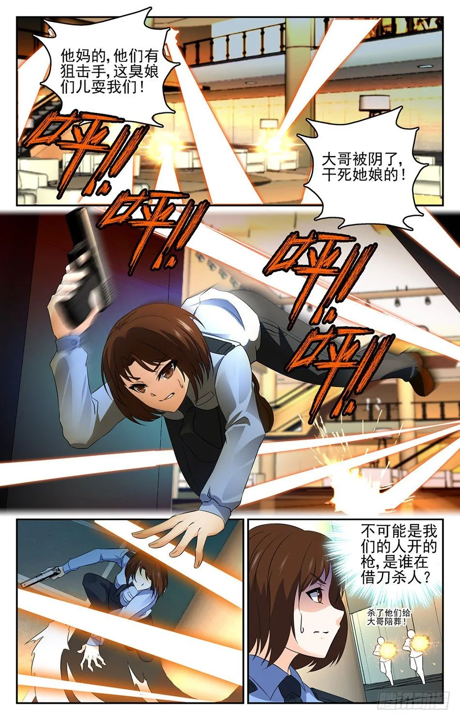 14 意外事件 第9页