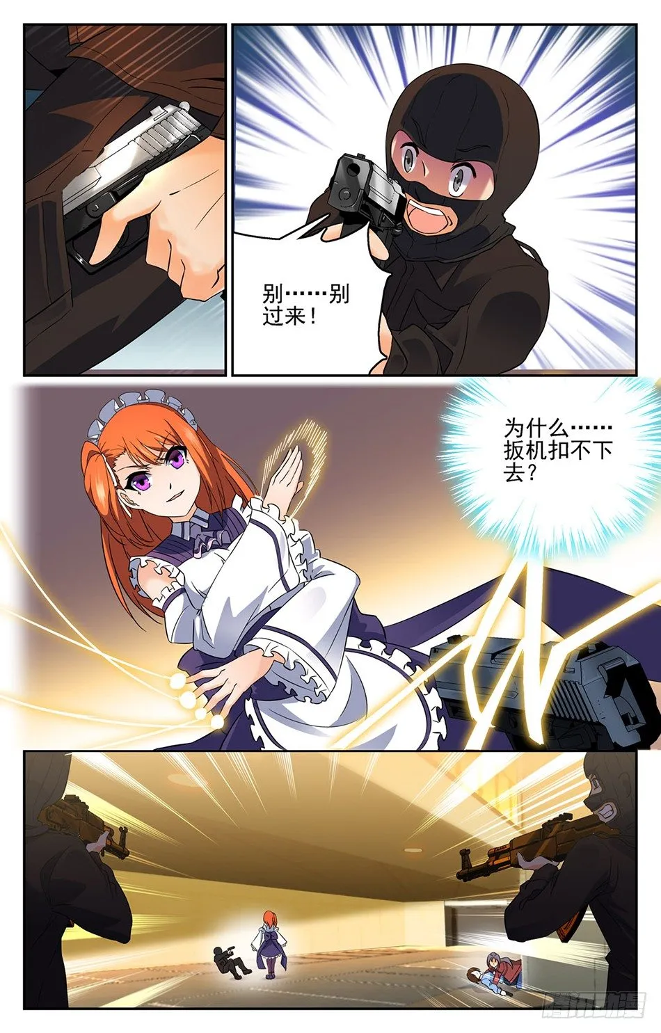 15 身份暴露？！ 第3页
