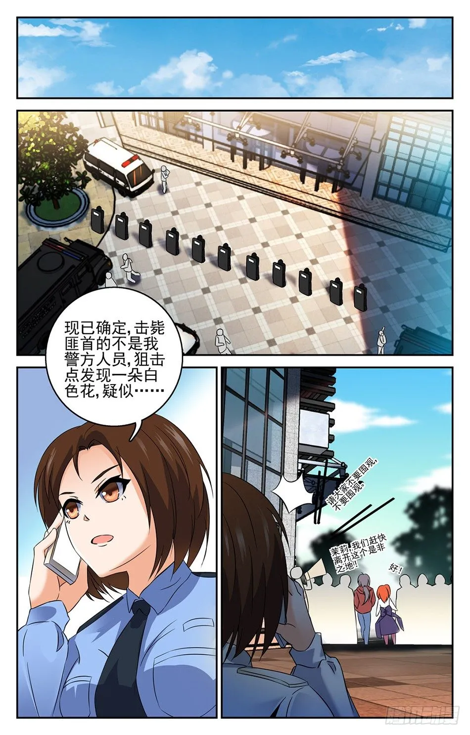 15 身份暴露？！ 第6页