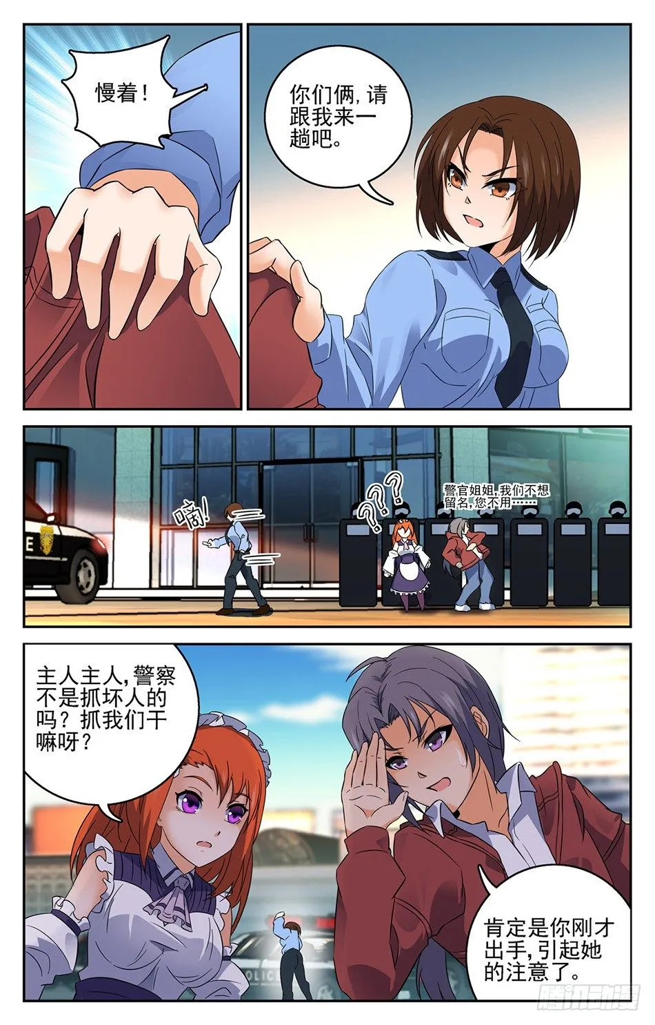 15 身份暴露？！ 第7页