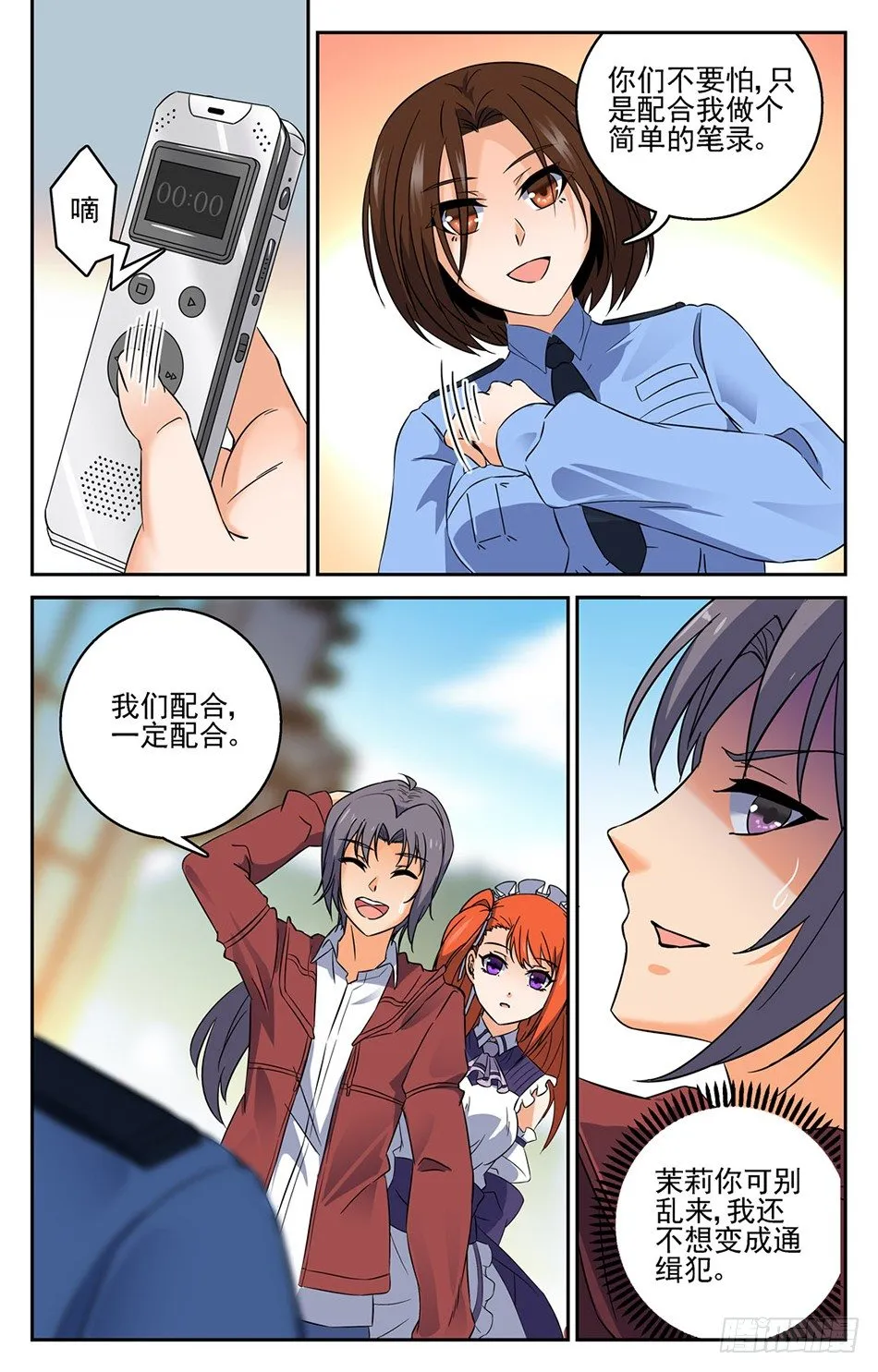 15 身份暴露？！ 第9页