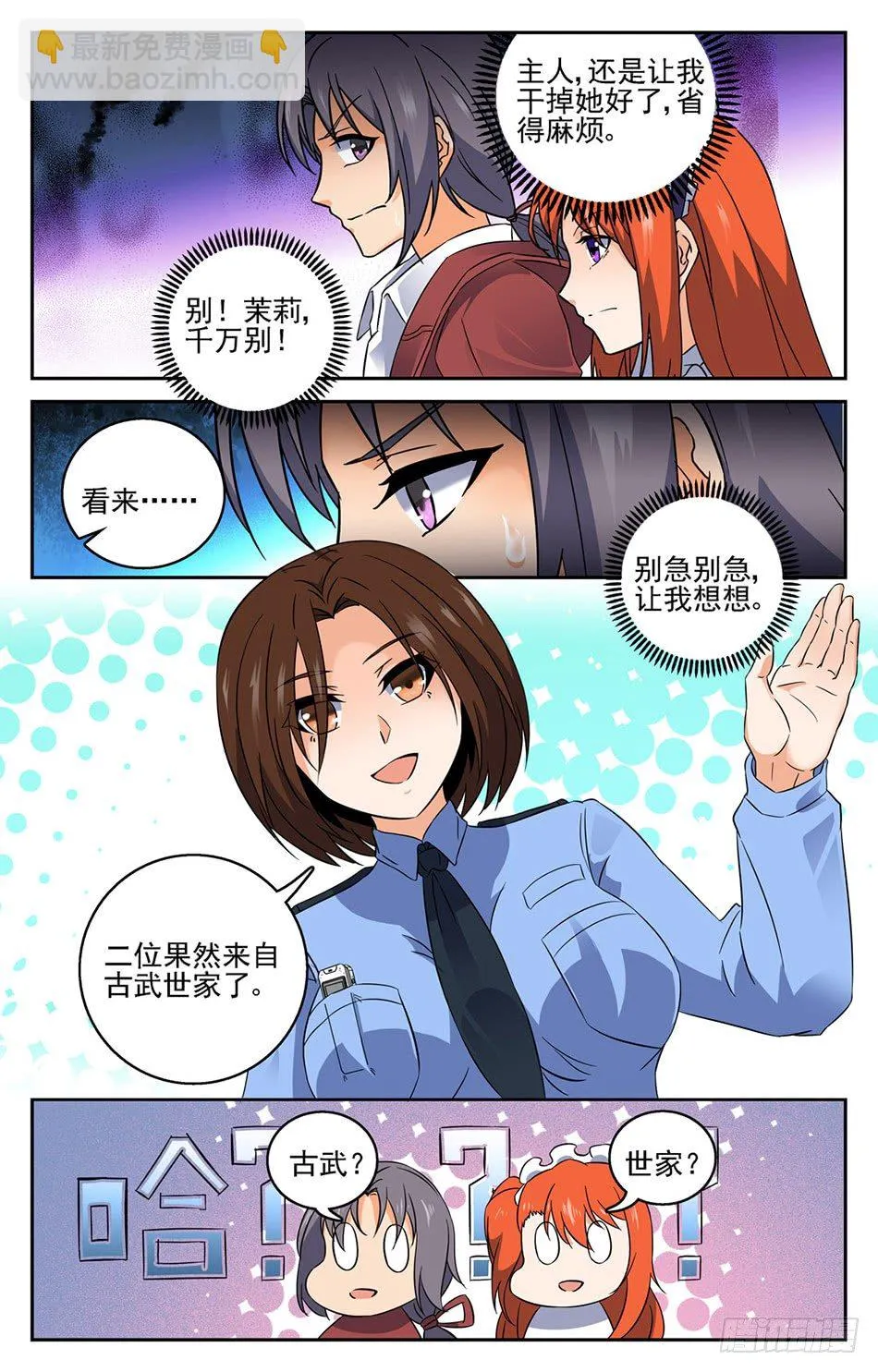 15 身份暴露？！ 第11页