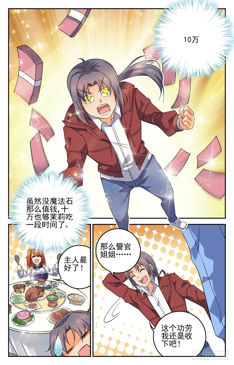 16 我是网红？ 第5页