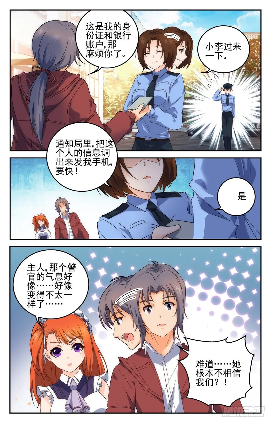 16 我是网红？ 第7页