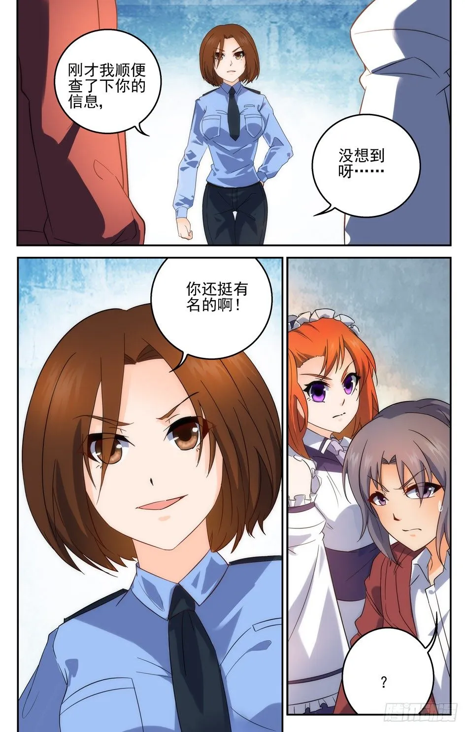 16 我是网红？ 第9页