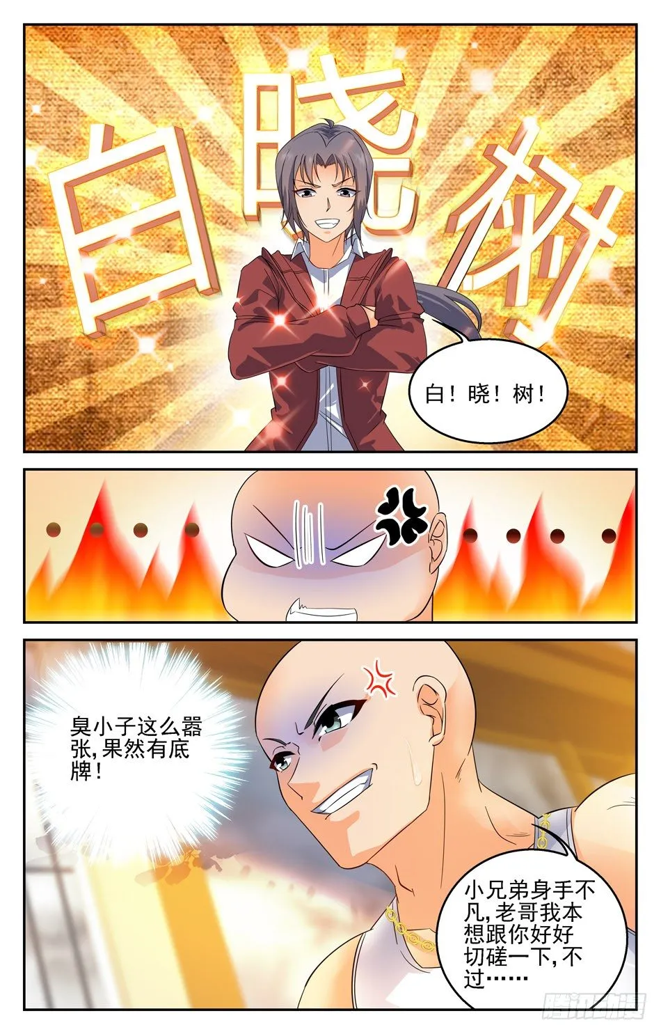 19 赌斗的彩头 第5页