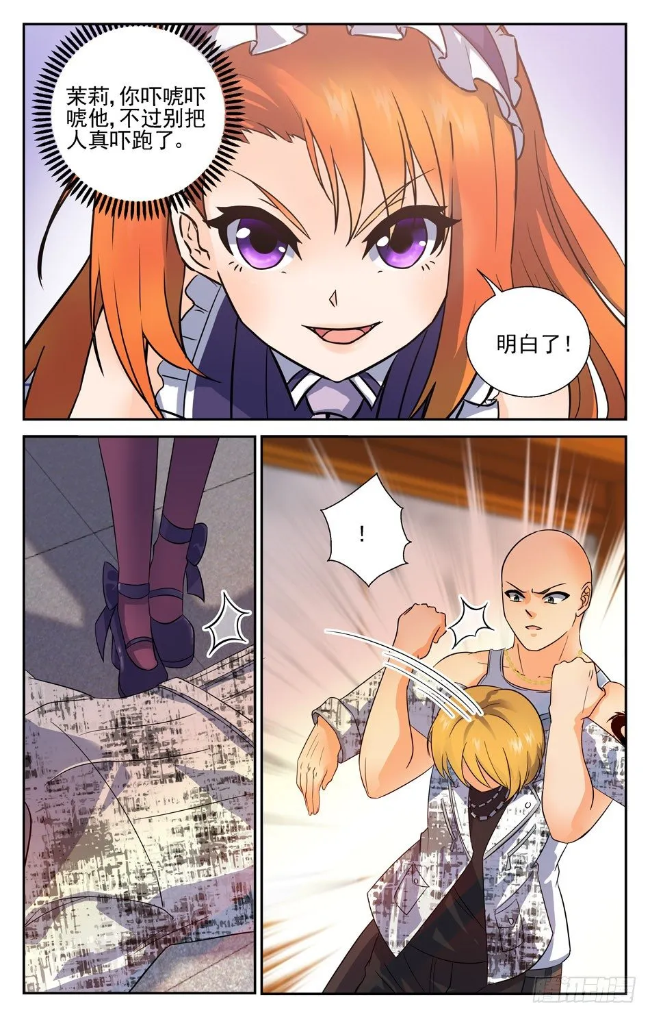 19 赌斗的彩头 第7页
