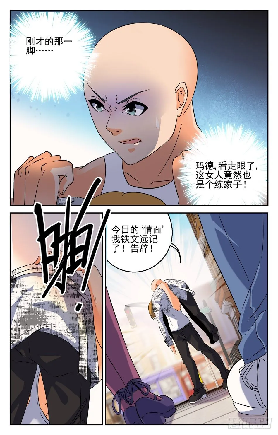 19 赌斗的彩头 第8页