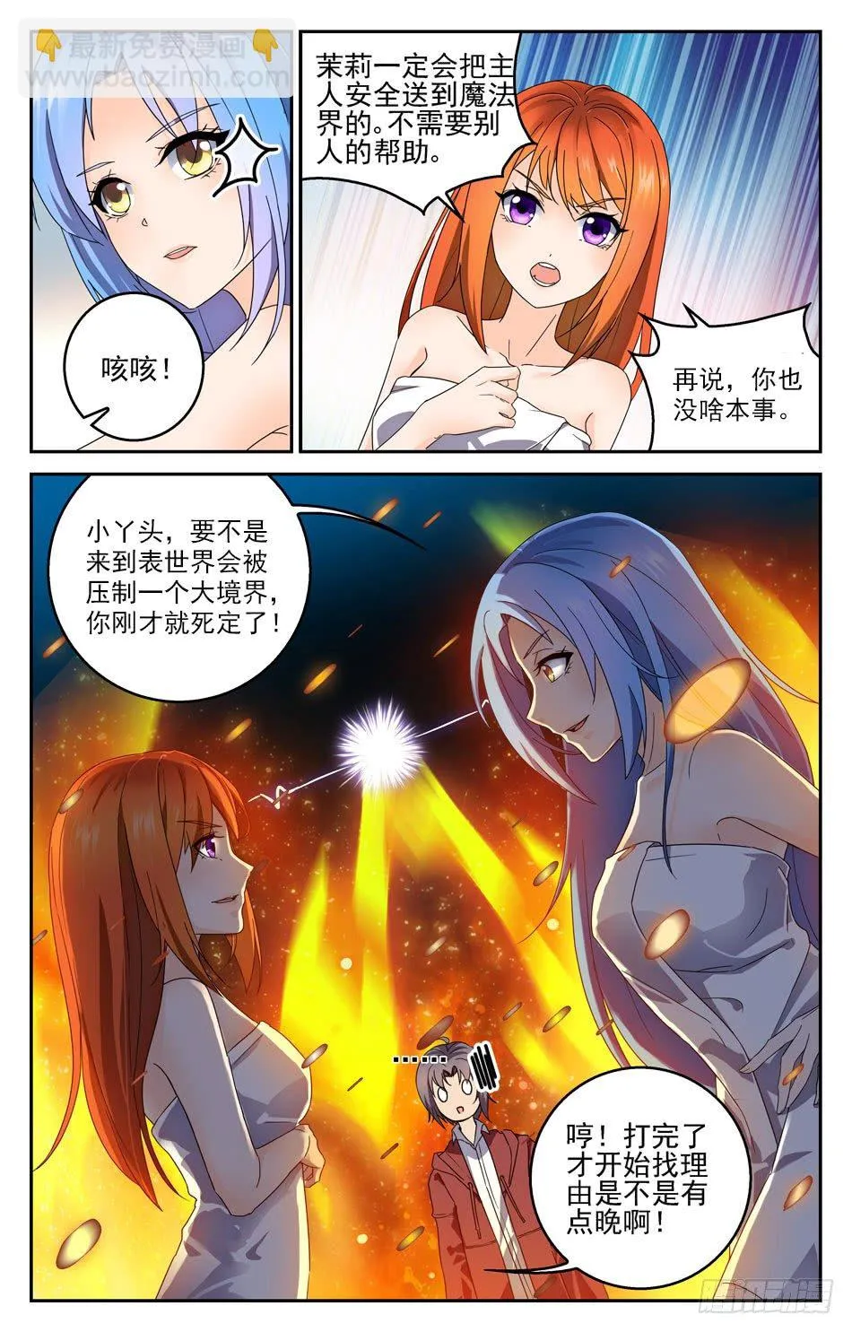 21 恶魔特训 第5页